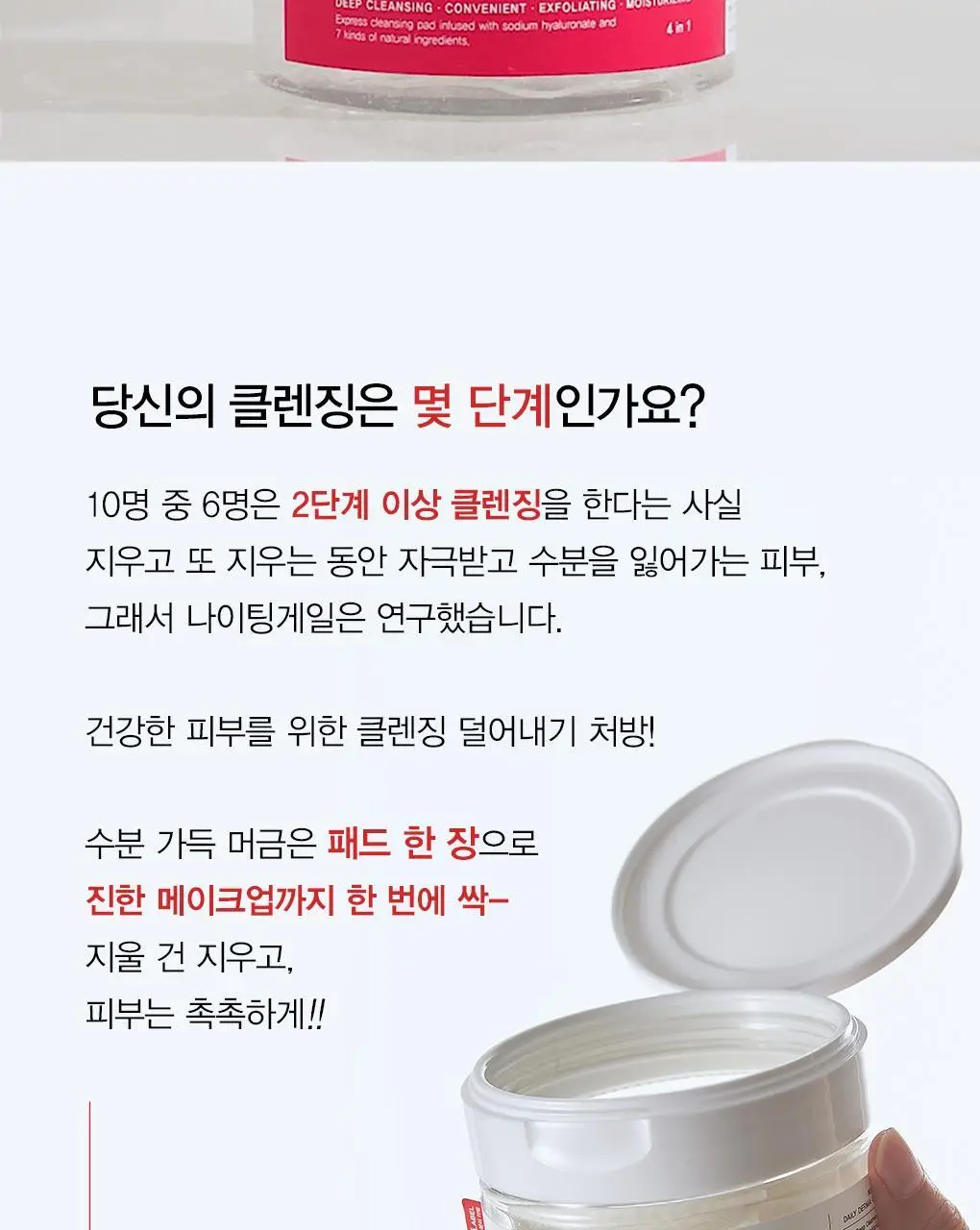 [딥클렌징/모공&각질] 나이팅게일 데일리더마 클렌징패드 마일드 (70매) 상세페이지 6